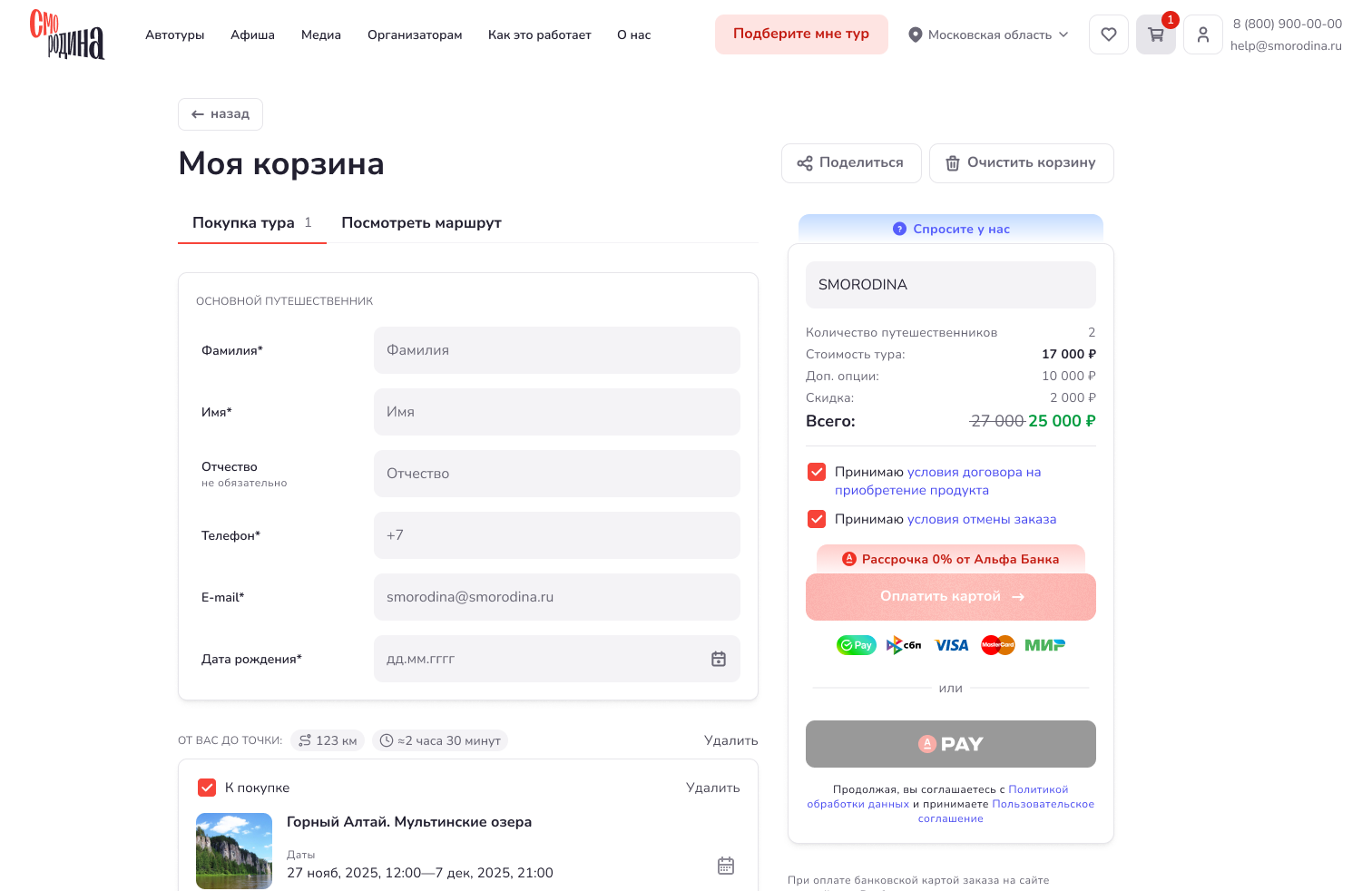 Форма покупки тура