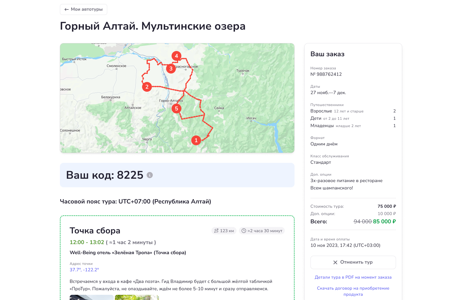 Форма покупки тура